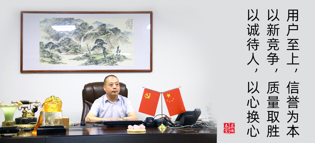 泰實空調(diào)-服務(wù)